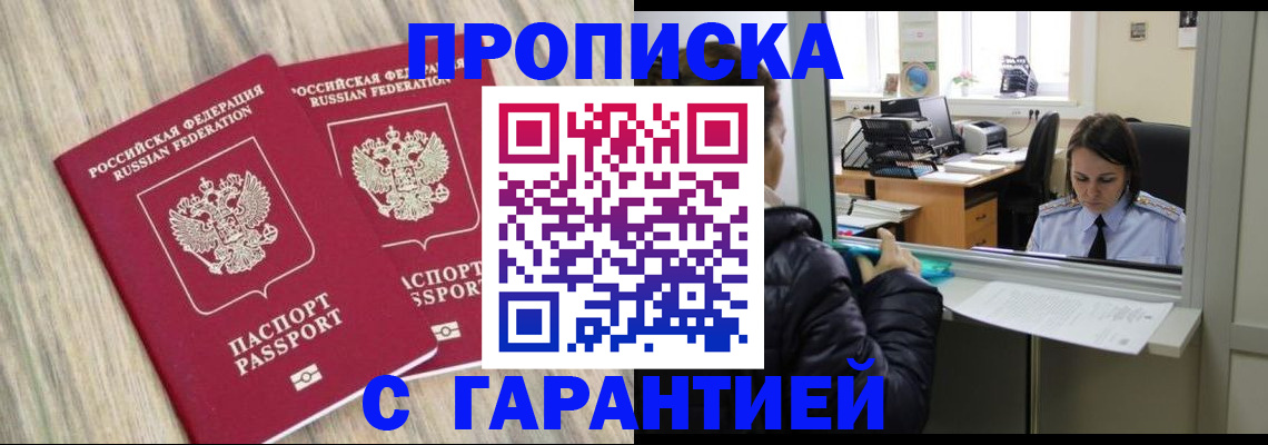 временная регистрация законно в Добрянке