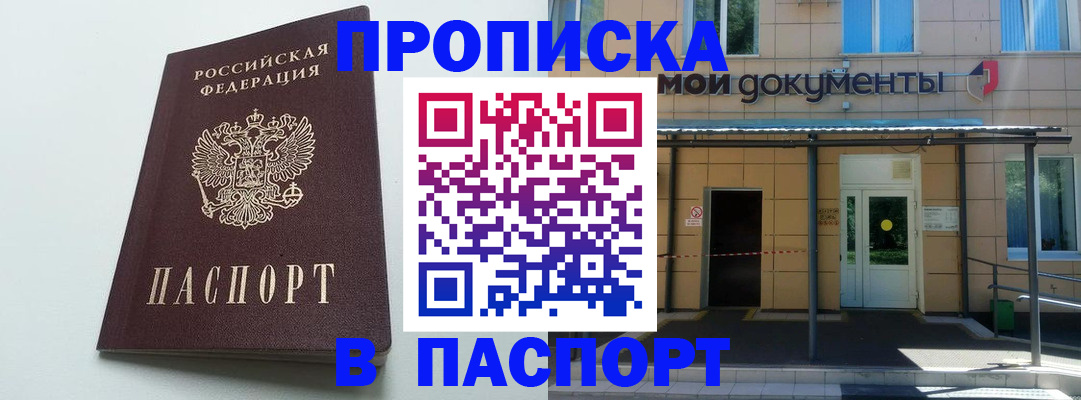 временная регистрация купить в Добрянке