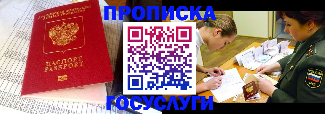 купить прописку в Добрянке